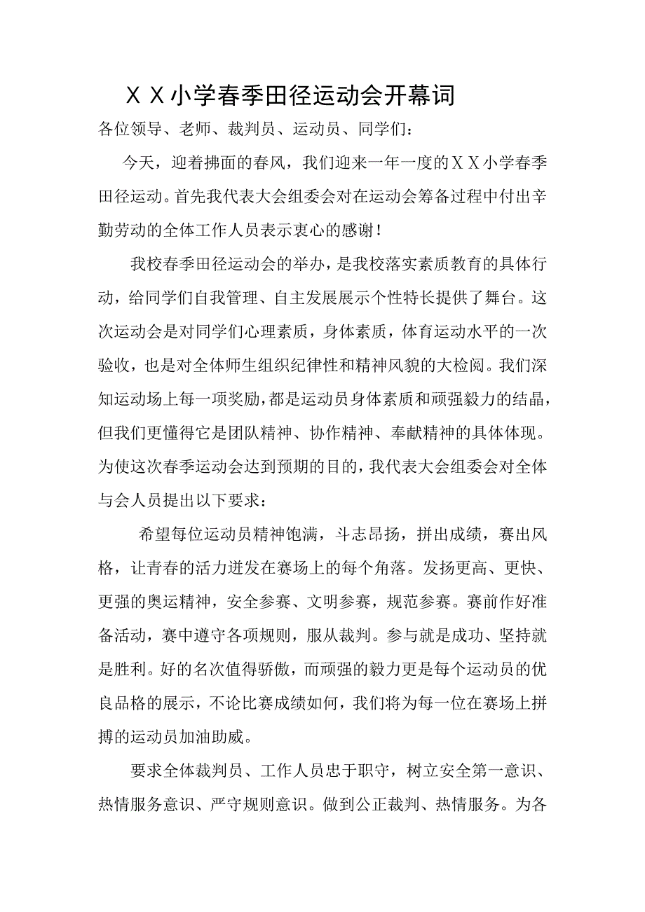 小学春季田径运动会开幕词_第1页