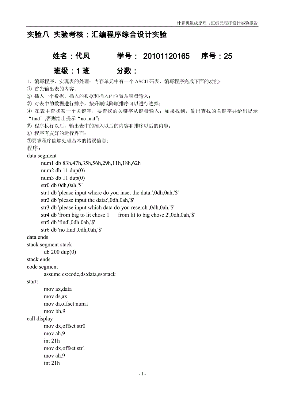 [工学]汇编实验八_第1页