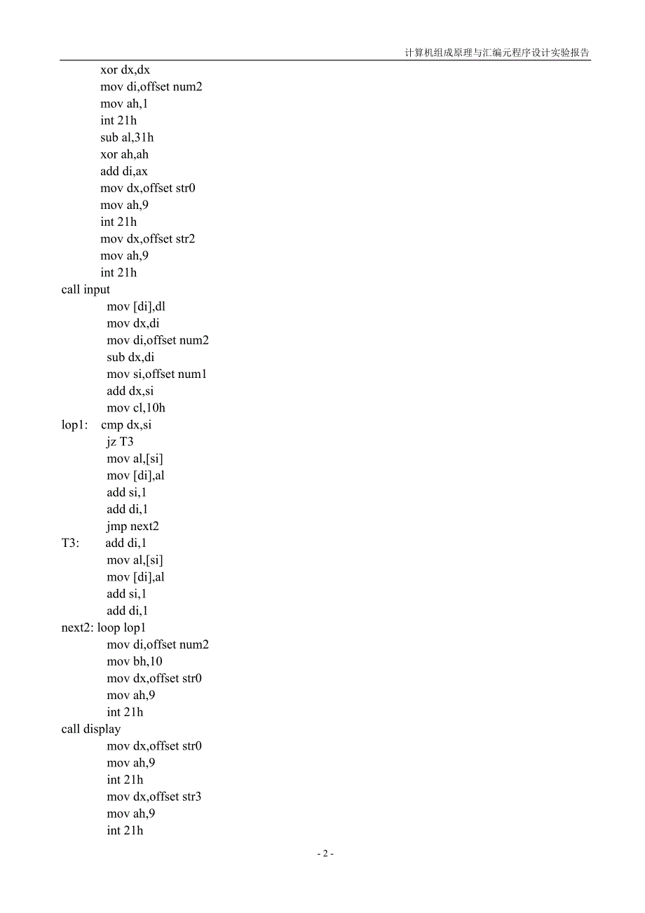 [工学]汇编实验八_第2页