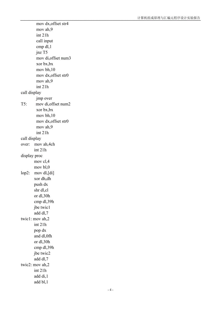 [工学]汇编实验八_第4页