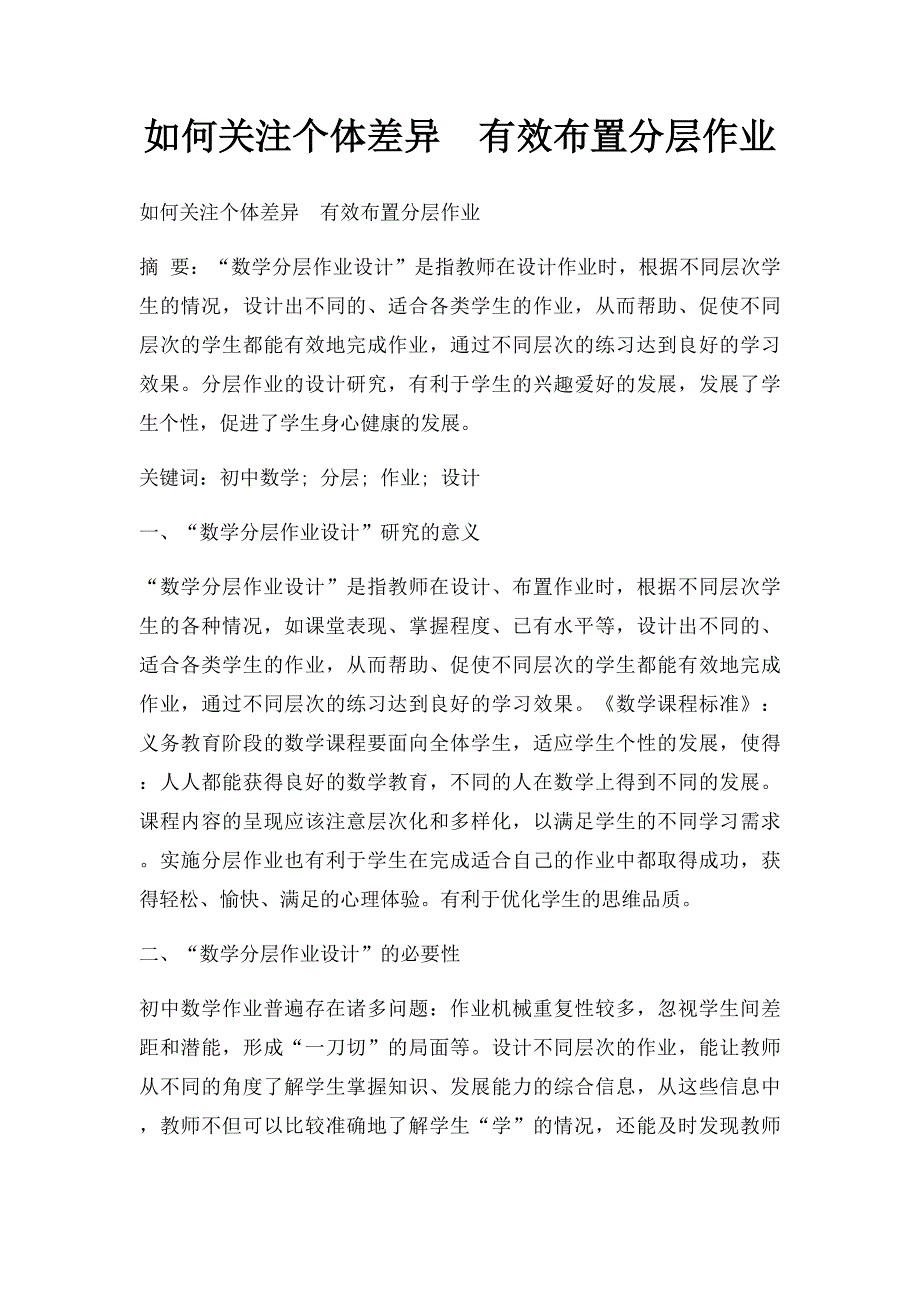 如何关注个体差异有效布置分层作业_第1页