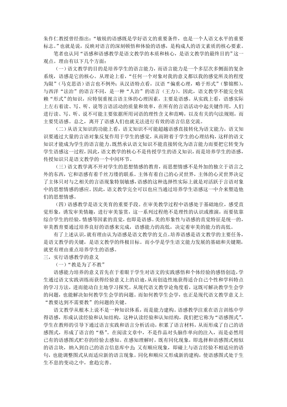 小学语文教学的关键是培养语感_第2页