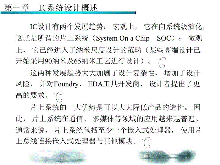 《IC系统设计概述》PPT课件.ppt_第2页