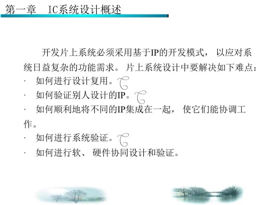 《IC系统设计概述》PPT课件.ppt_第3页