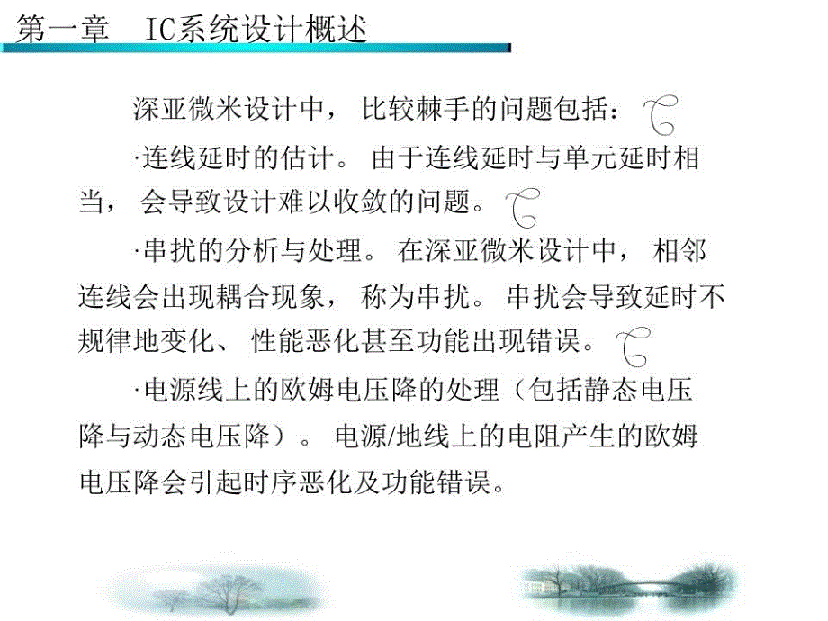 《IC系统设计概述》PPT课件.ppt_第4页