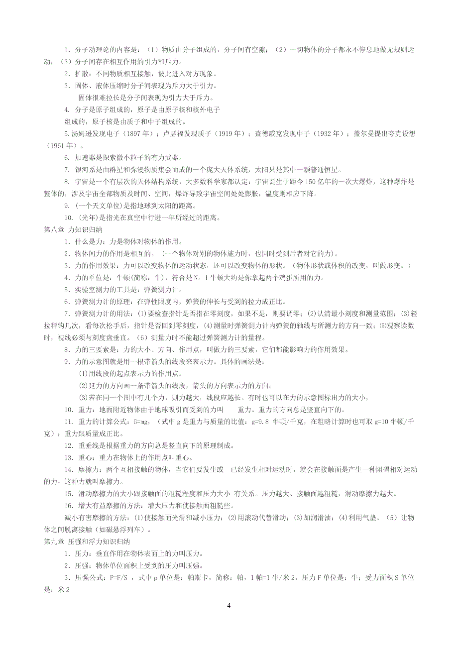 初中物理知识点总结_第4页