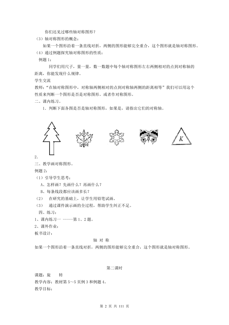 五年级数学下册教案_第2页