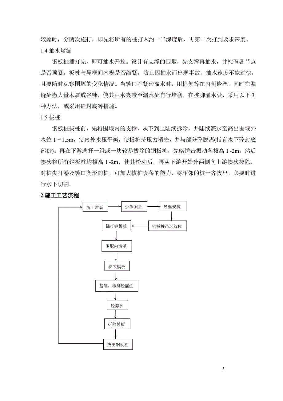 新《施工方案》钢板桩围堰施工方法8_第3页