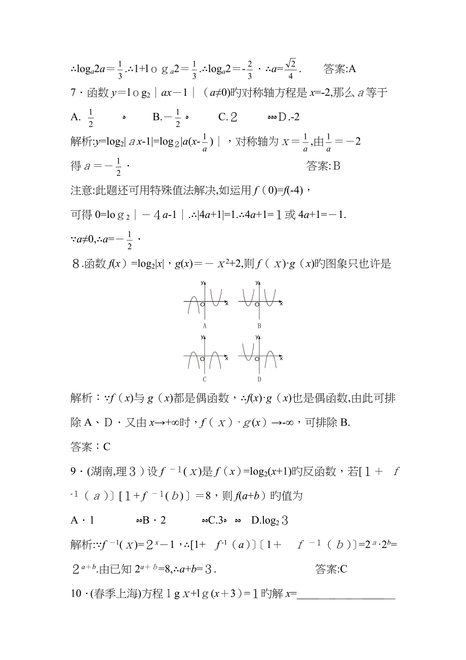 对数与对数函数_第4页