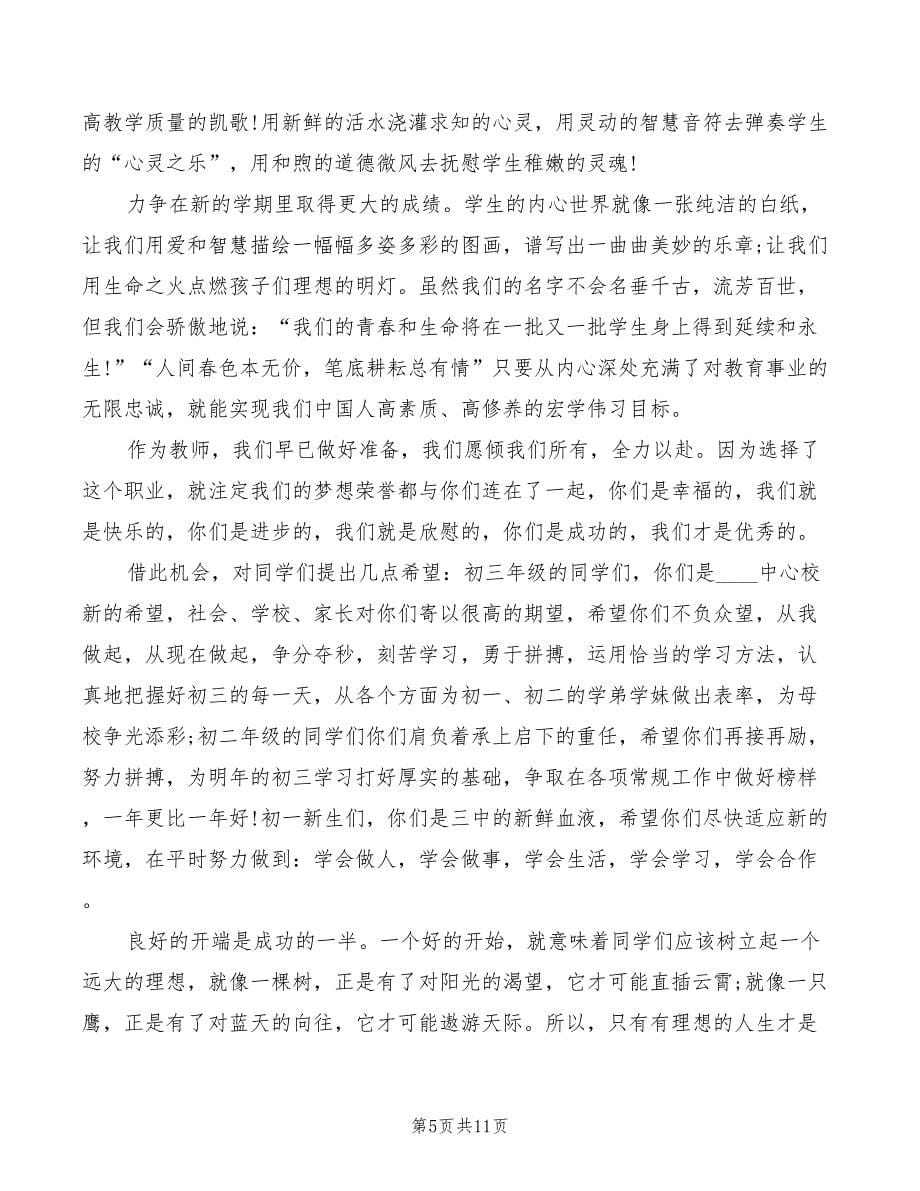 开学典礼教师发言稿范文(3篇)_第5页