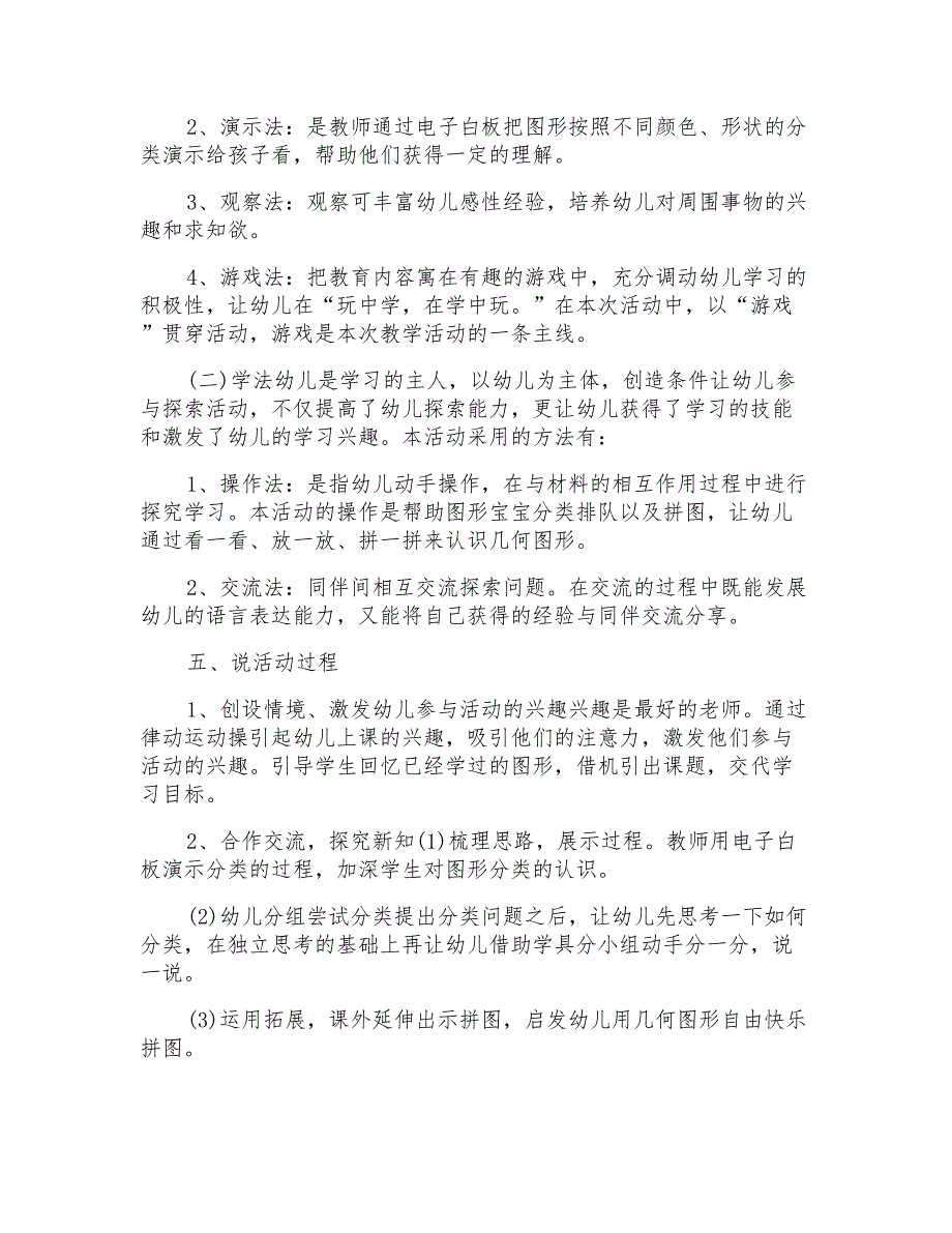 幼儿园中班数学说课稿图形分类说课稿100篇_第2页