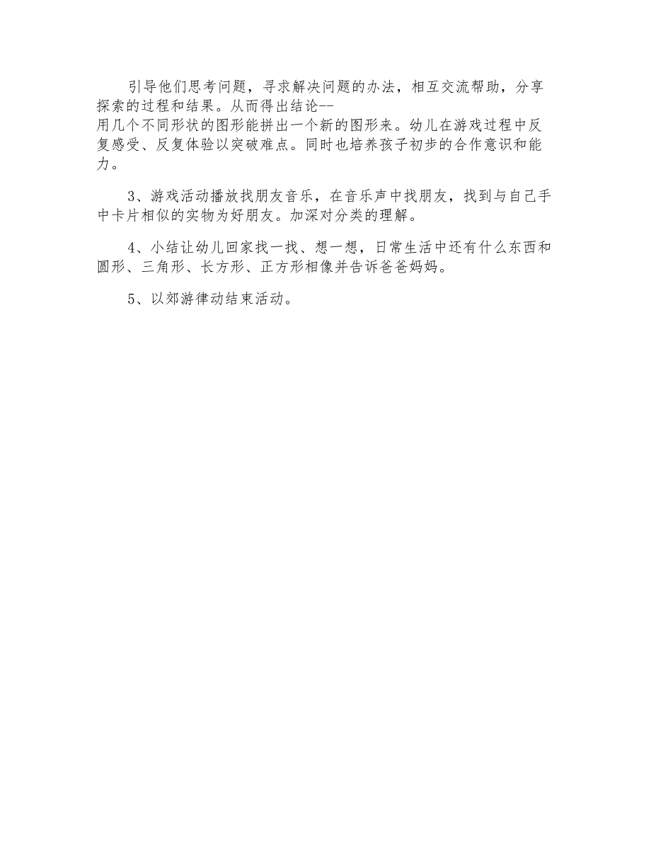 幼儿园中班数学说课稿图形分类说课稿100篇_第3页