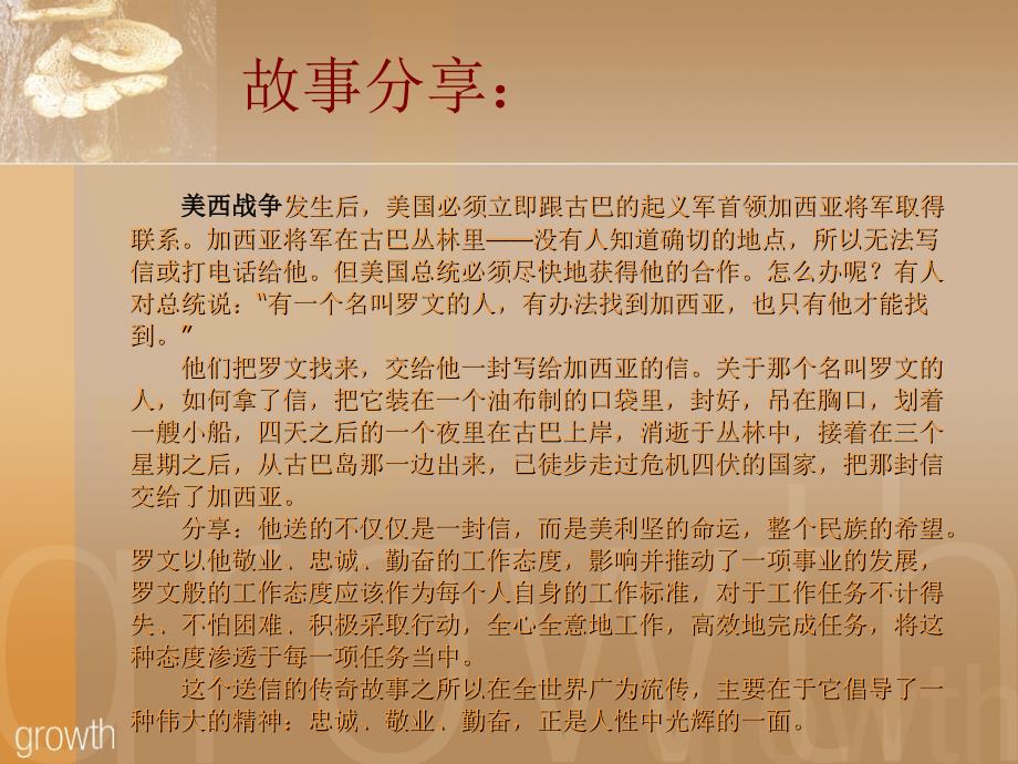 企业员工忠诚度培训PPT教材课件_第3页