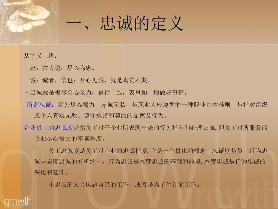 企业员工忠诚度培训PPT教材课件_第5页