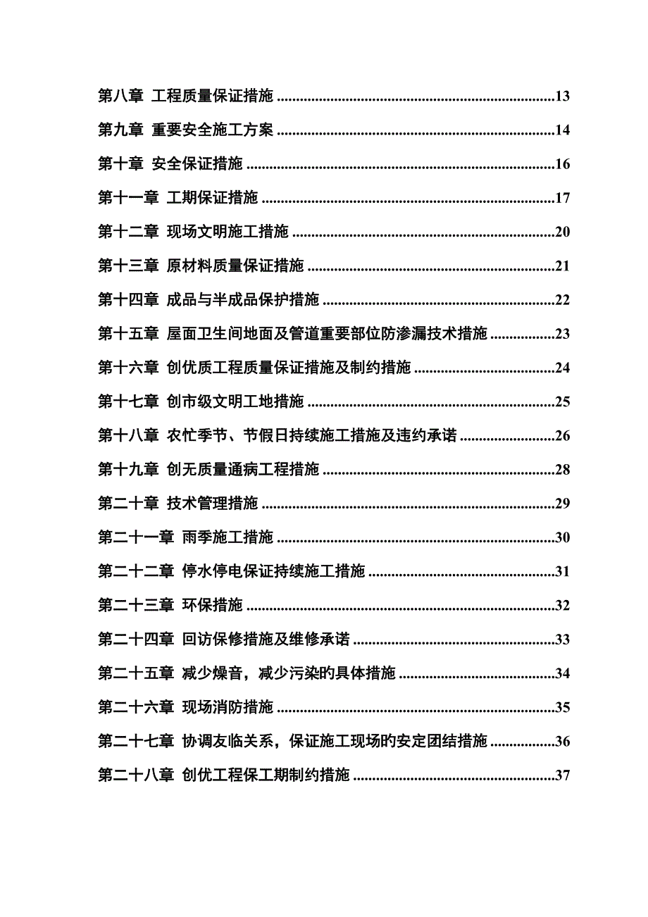 优质建筑关键工程综合施工专题方案_第2页