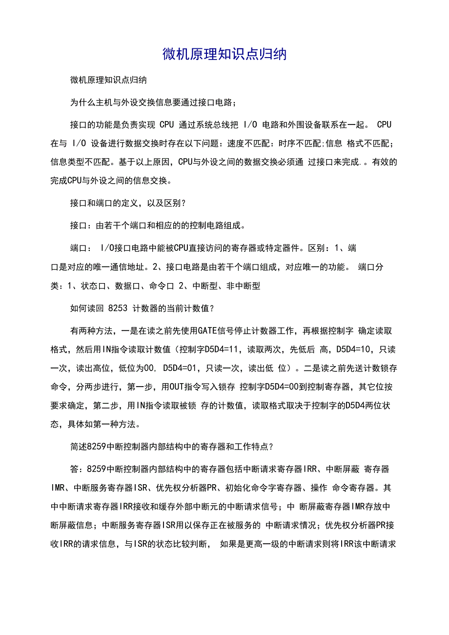 微机原理知识点归纳_第1页