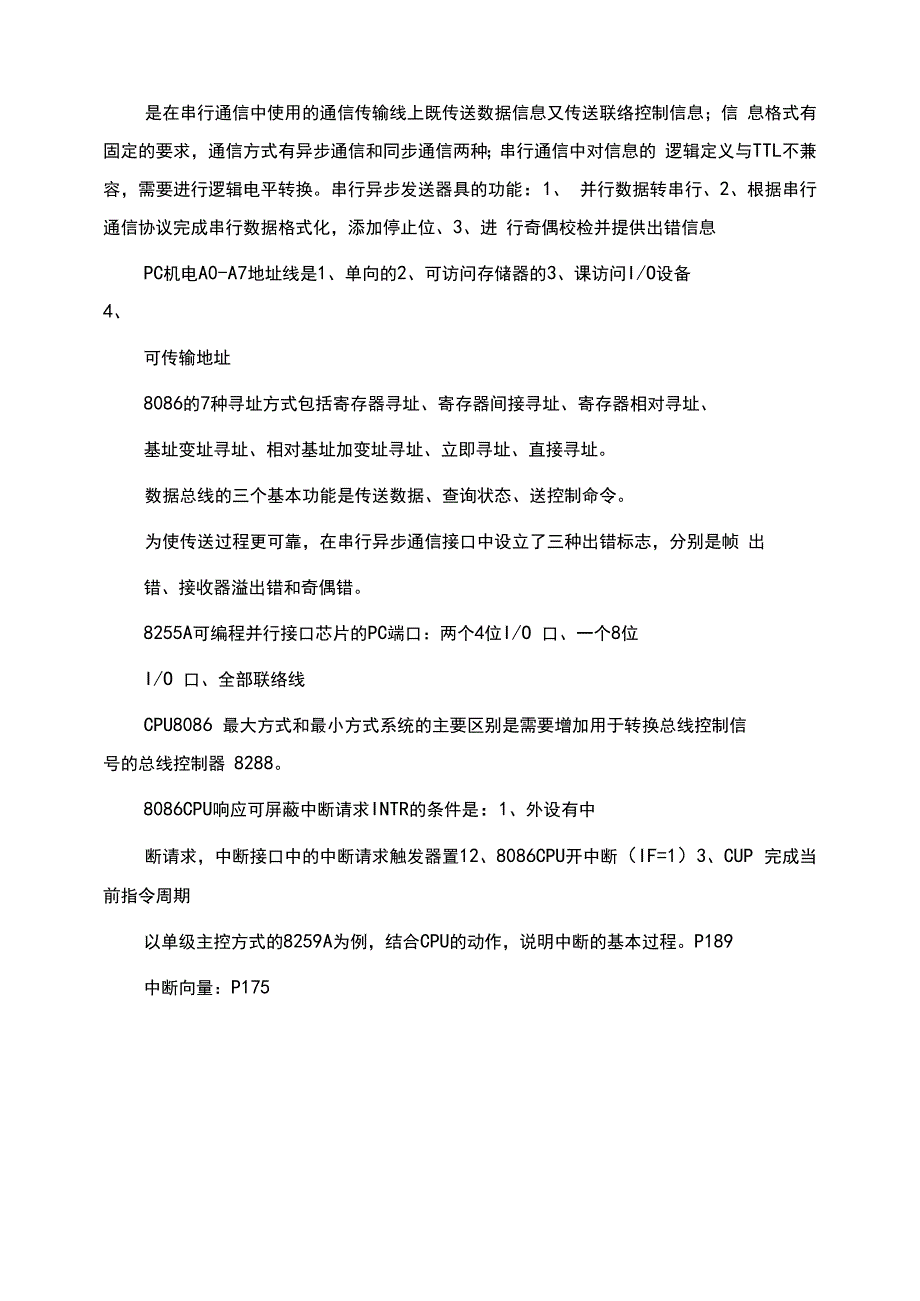 微机原理知识点归纳_第3页