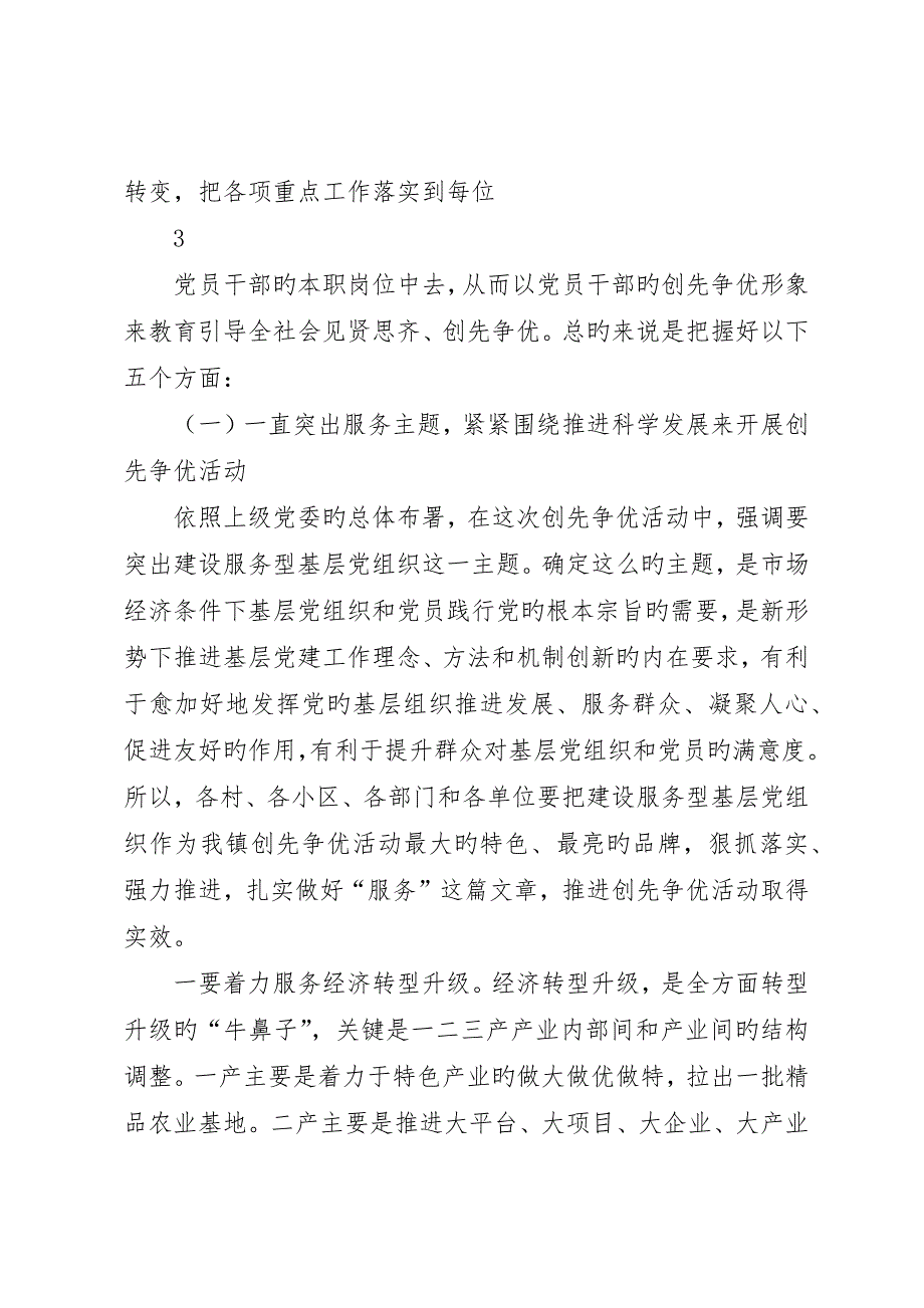 在全镇创先争优活动推进会上的致辞大全_第4页