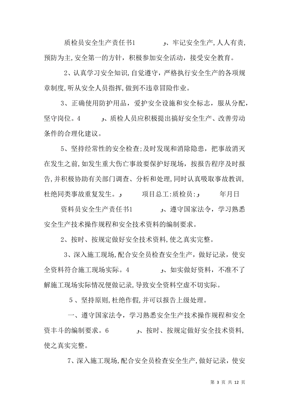 项目部各级管理人员安全生产责任书_第3页