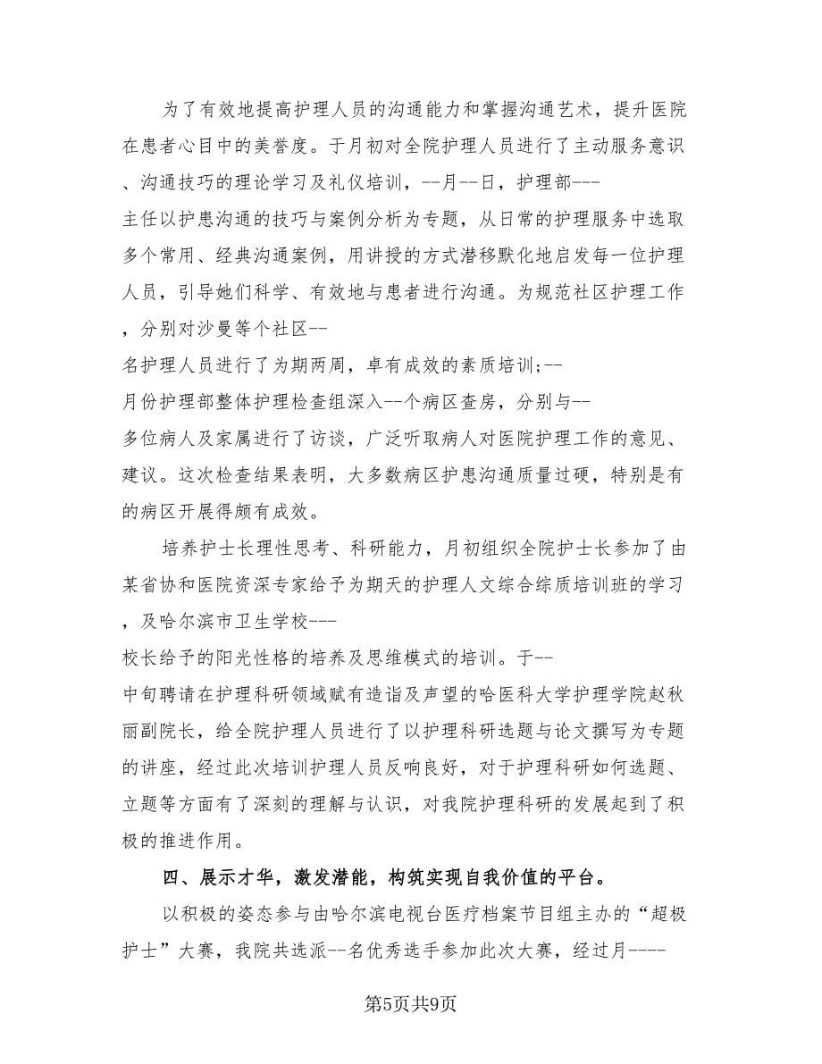 2023年护士实习心得总结报告模板（3篇）.doc_第5页