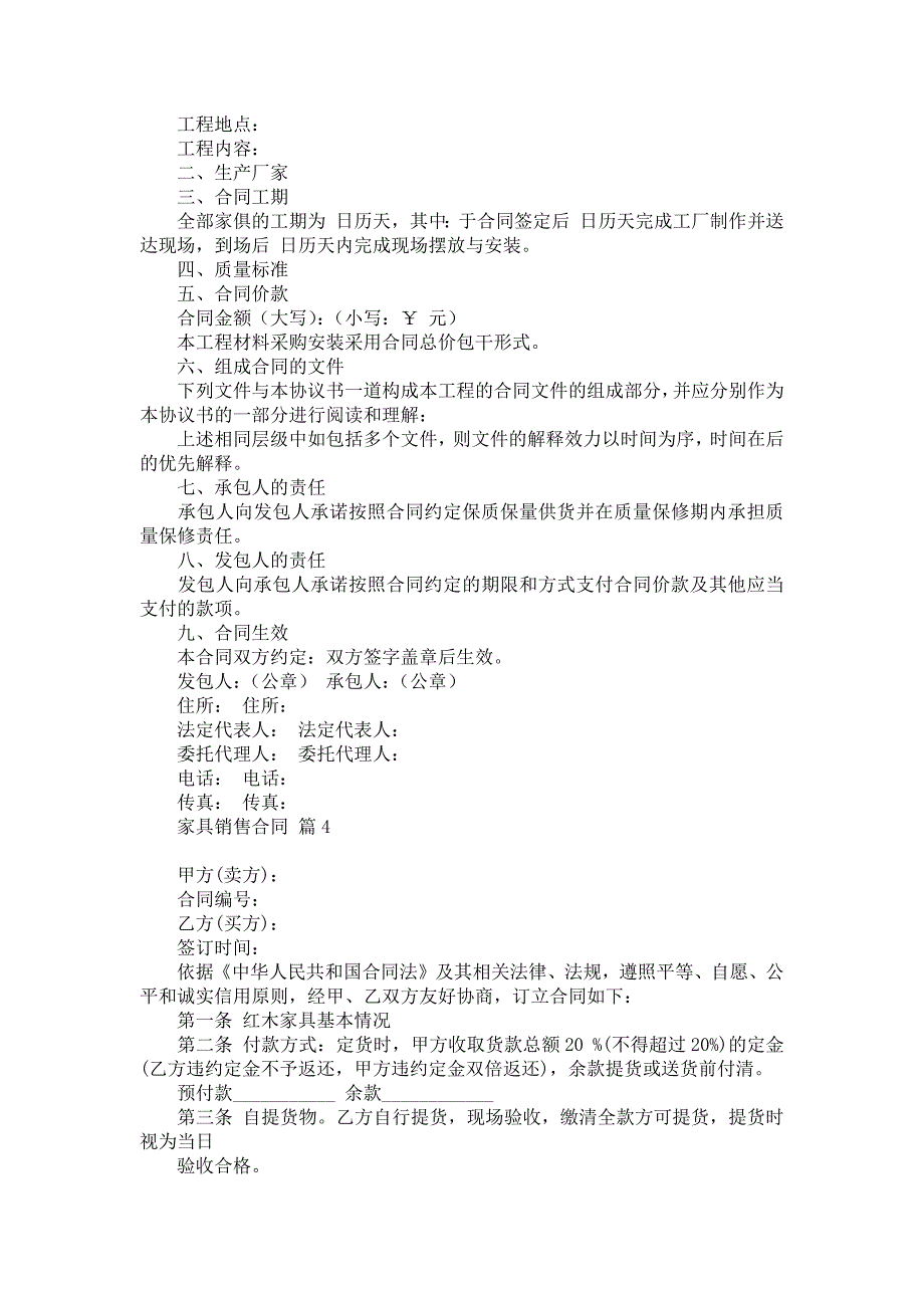 家具销售合同四篇_1_第3页