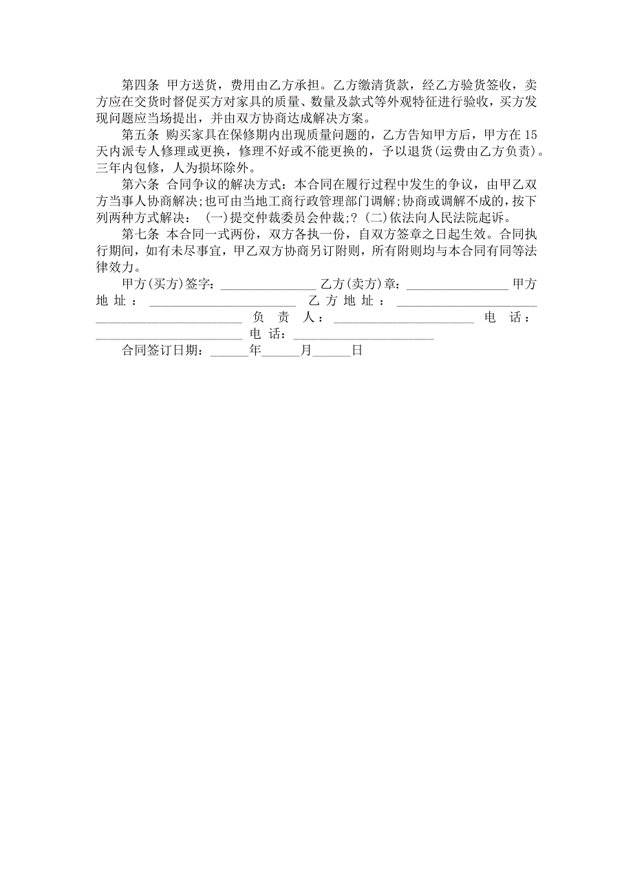 家具销售合同四篇_1_第4页