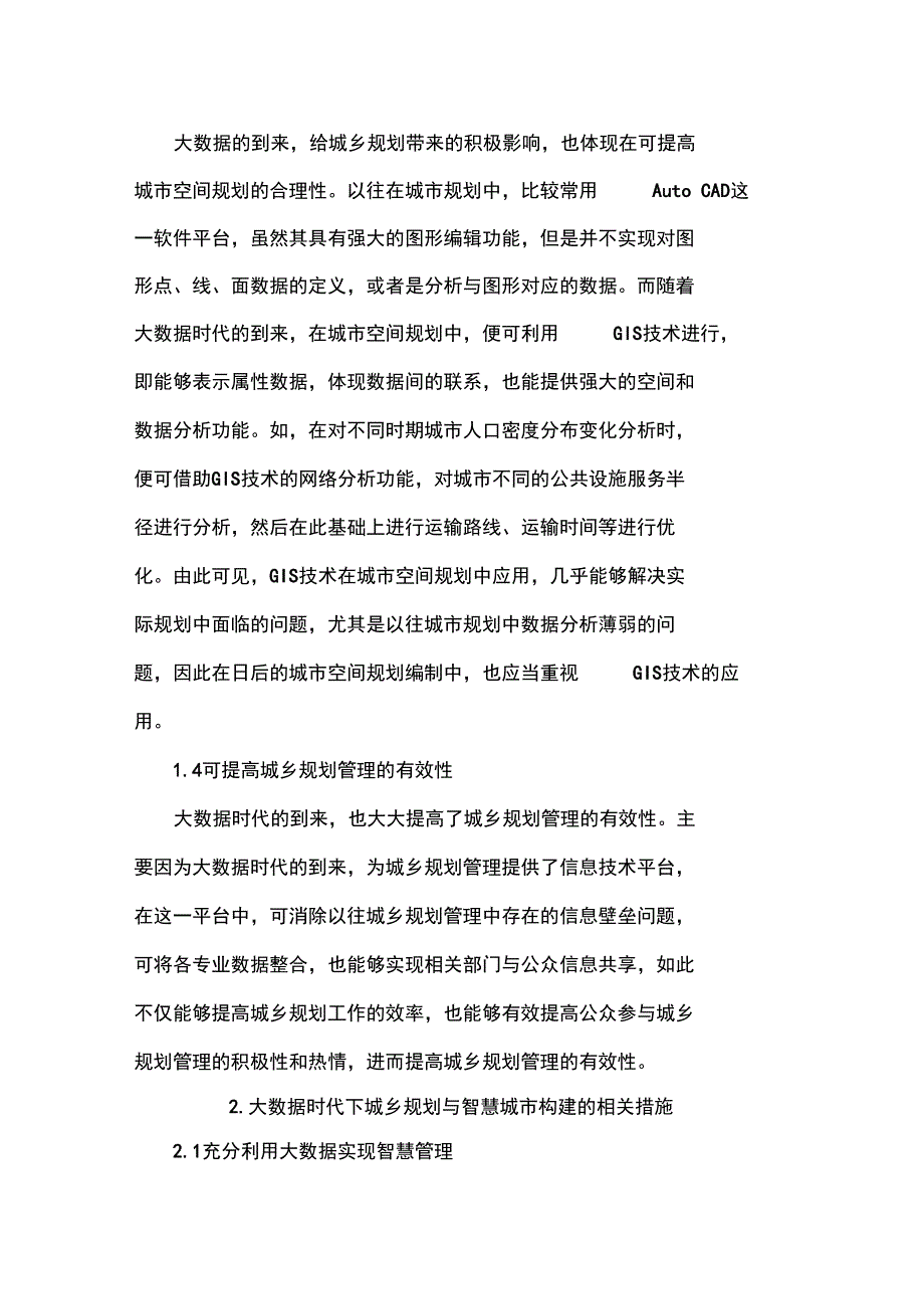 大数据时代的城乡规划与智慧城市分析_第3页