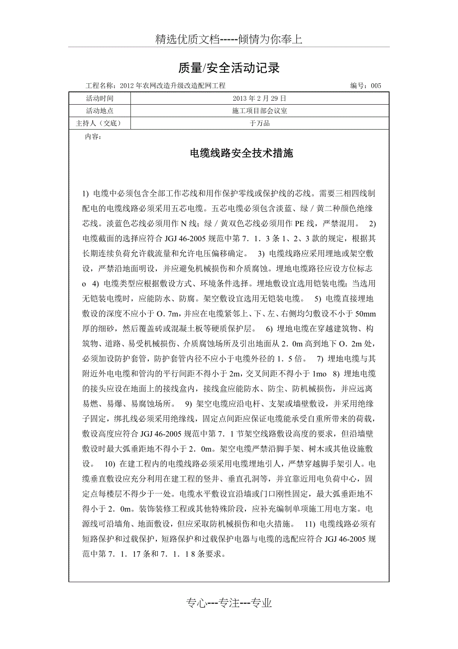 农网改造升级配网工程安全、质量活动记录(五)_第3页