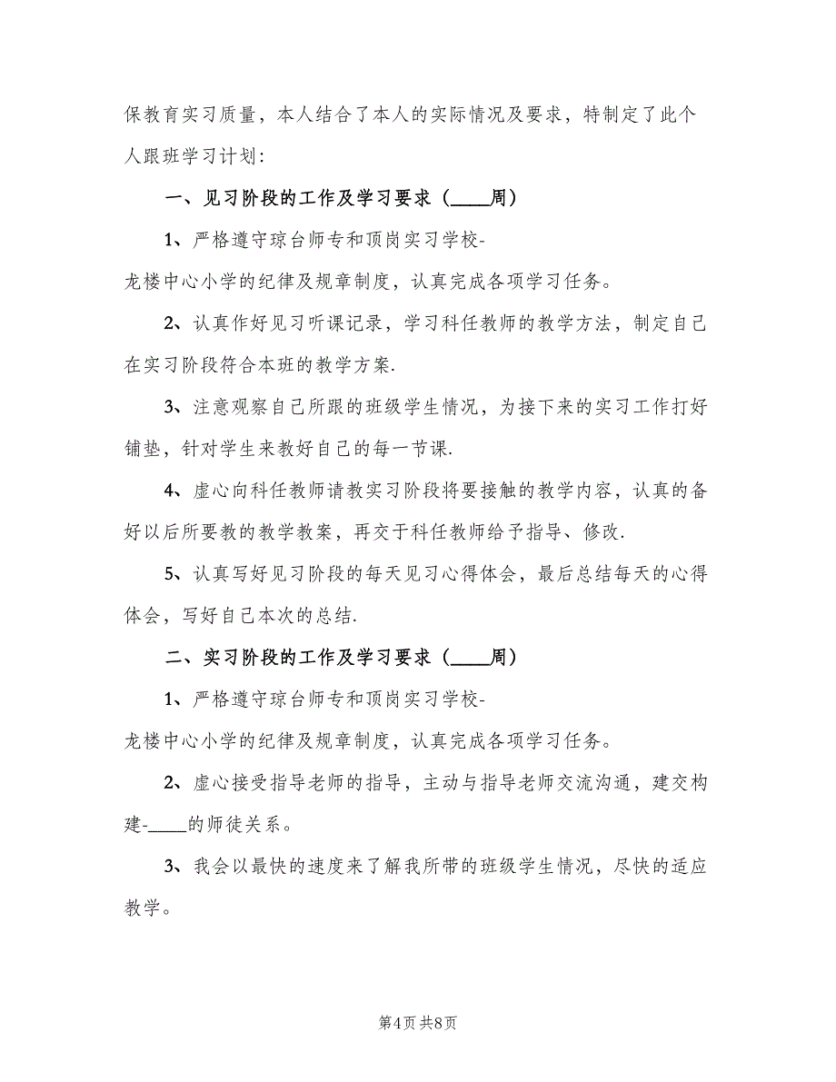 2023实习生工作计划标准样本（三篇）.doc_第4页