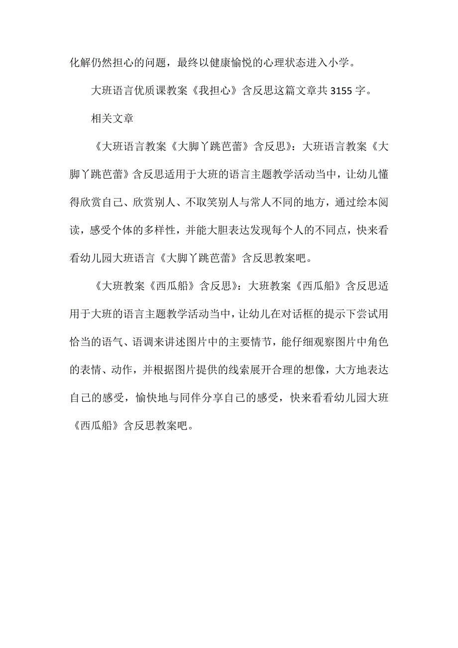 幼儿园大班语言优质课教案《我担心》含反思_第4页