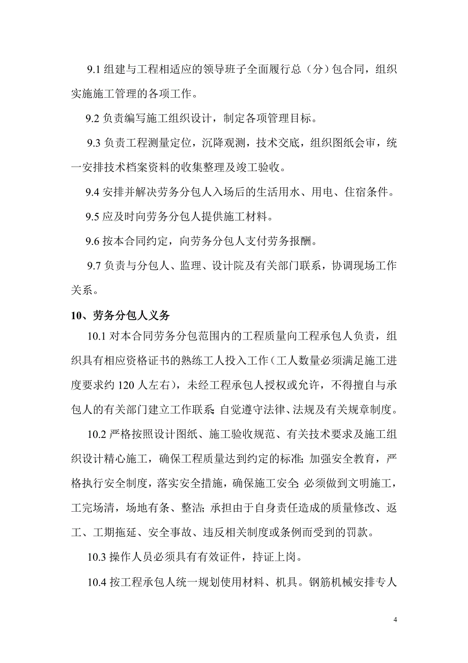 钢筋工程施工劳务分包合同_第4页