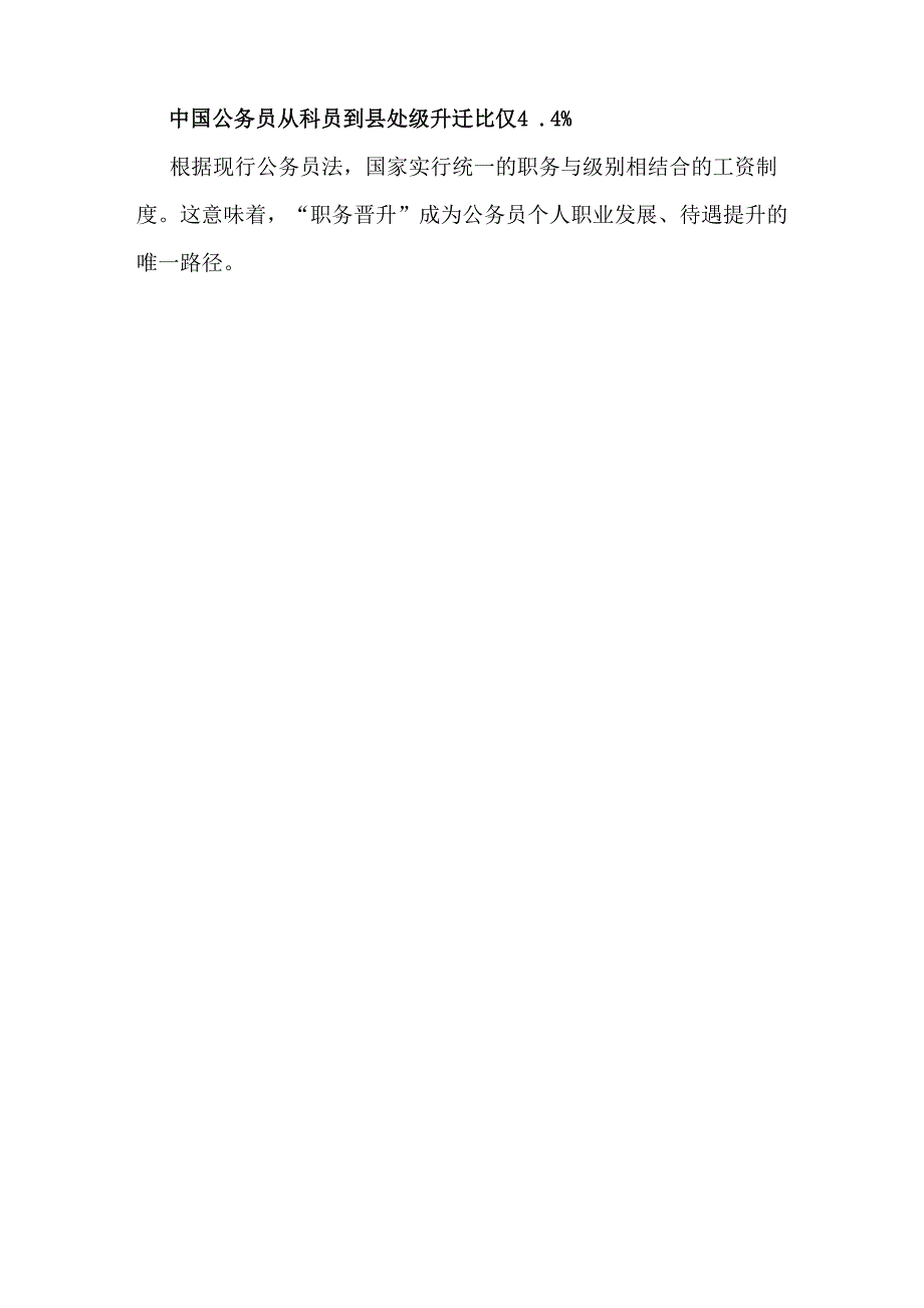 公务员工资改革最新消息：公务员职级晋升条件出炉_第3页