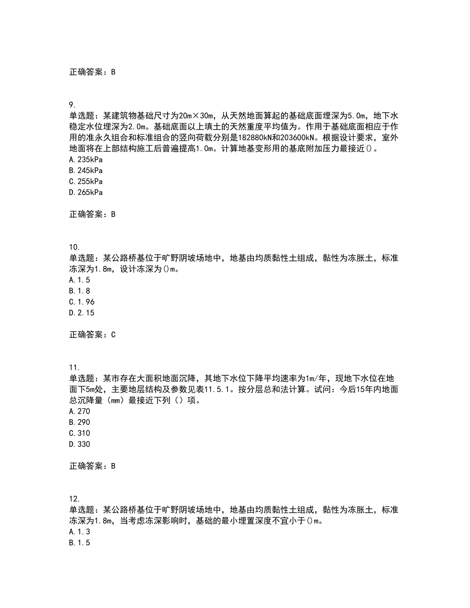 岩土工程师专业案例资格证书考核（全考点）试题附答案参考25_第3页