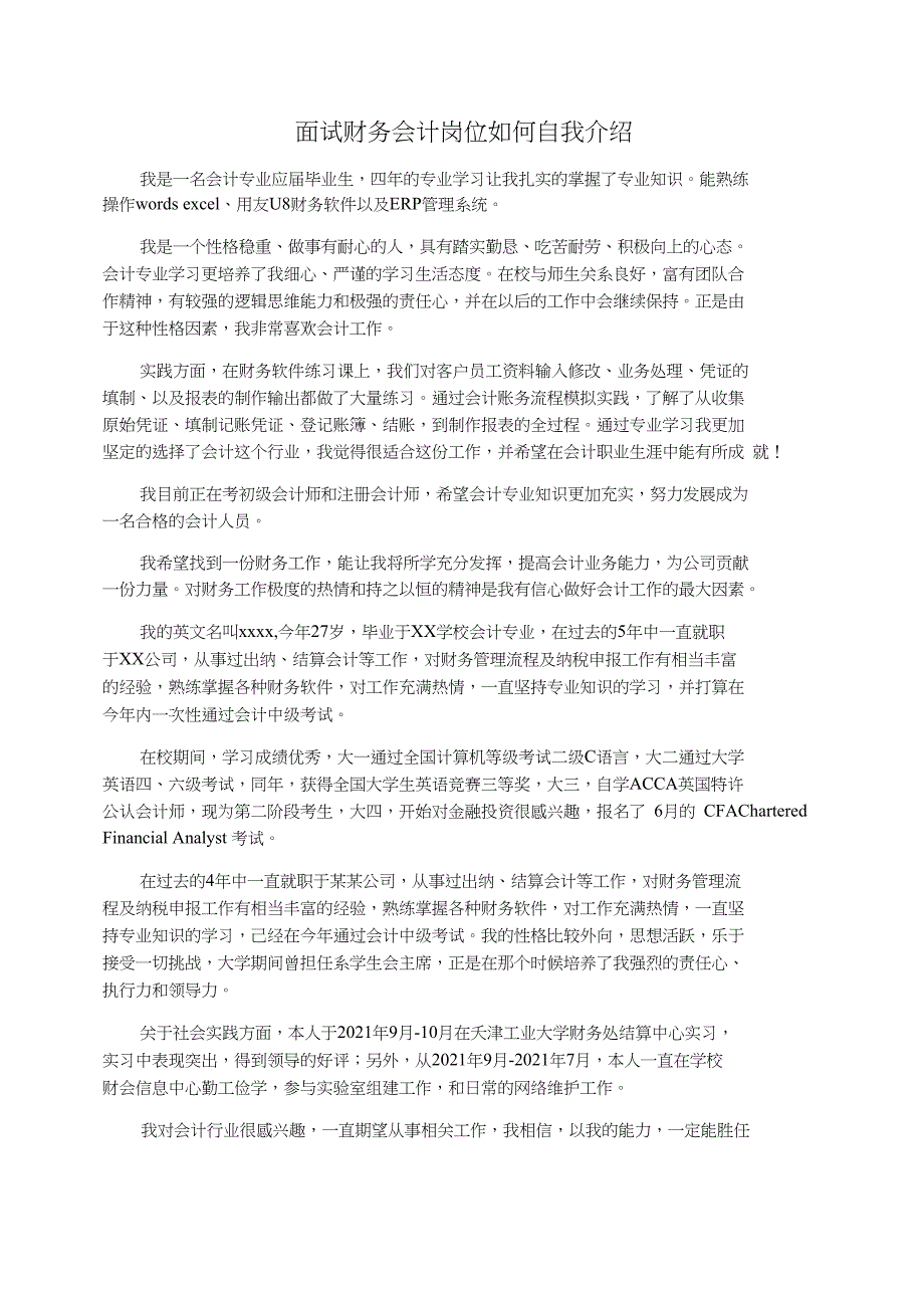 面试财务会计岗位如何自我介绍_第1页