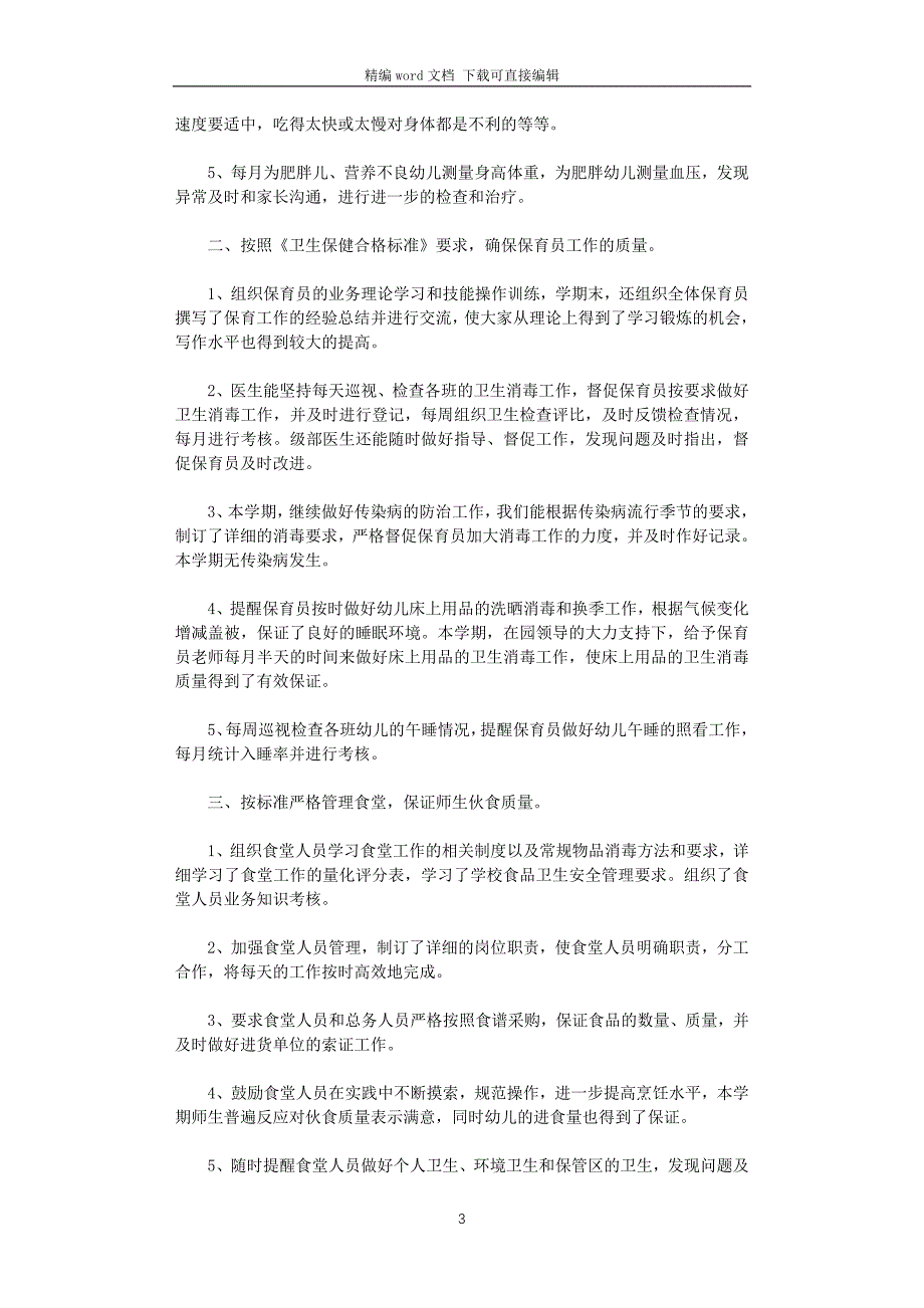 2021年幼儿园卫生保健最新工作计划_第3页