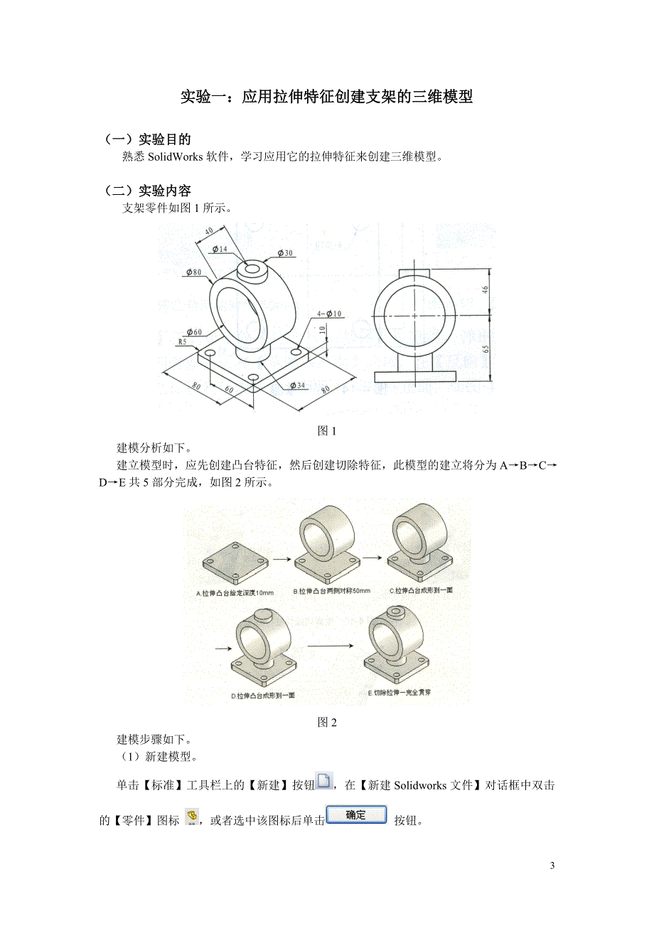 CADCAM综合实验指导书 (2)_第4页