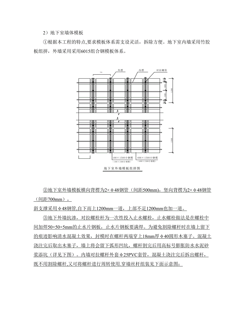 【建筑施工方案】模板施工方案(4)(DOC 17页)_第4页