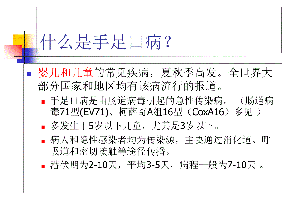 幼儿园手足口病防治常识_第2页