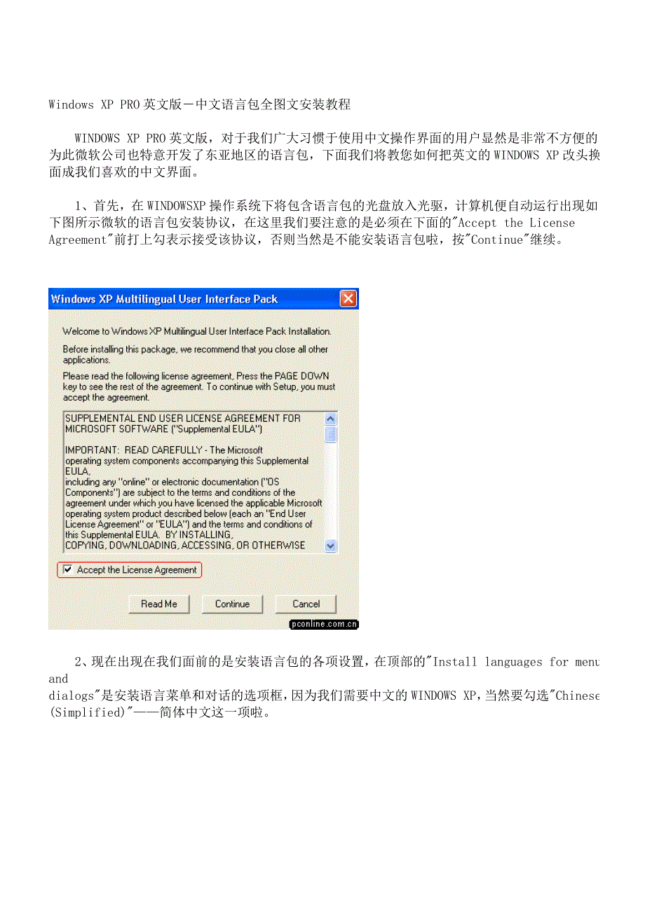 XP安装语言包教程_第1页