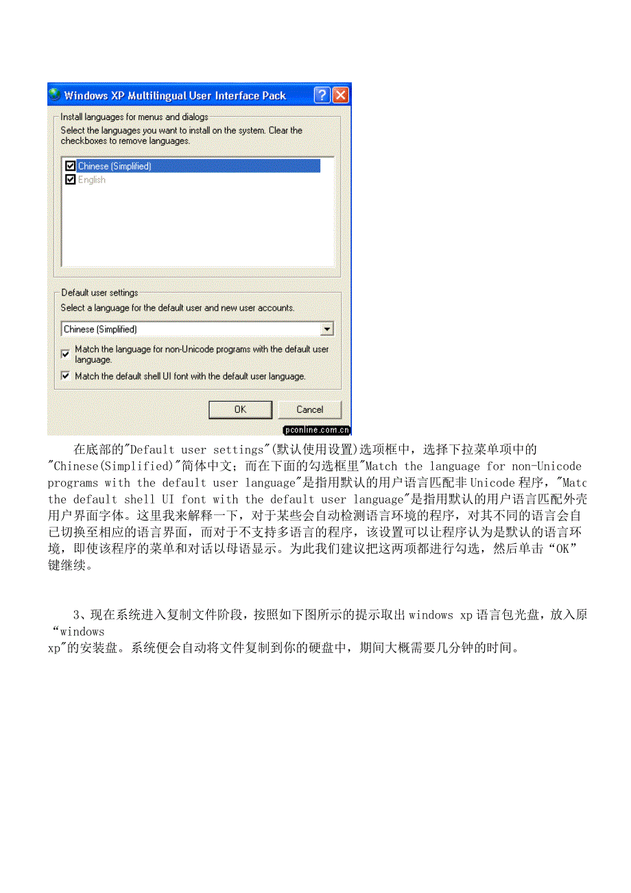 XP安装语言包教程_第2页