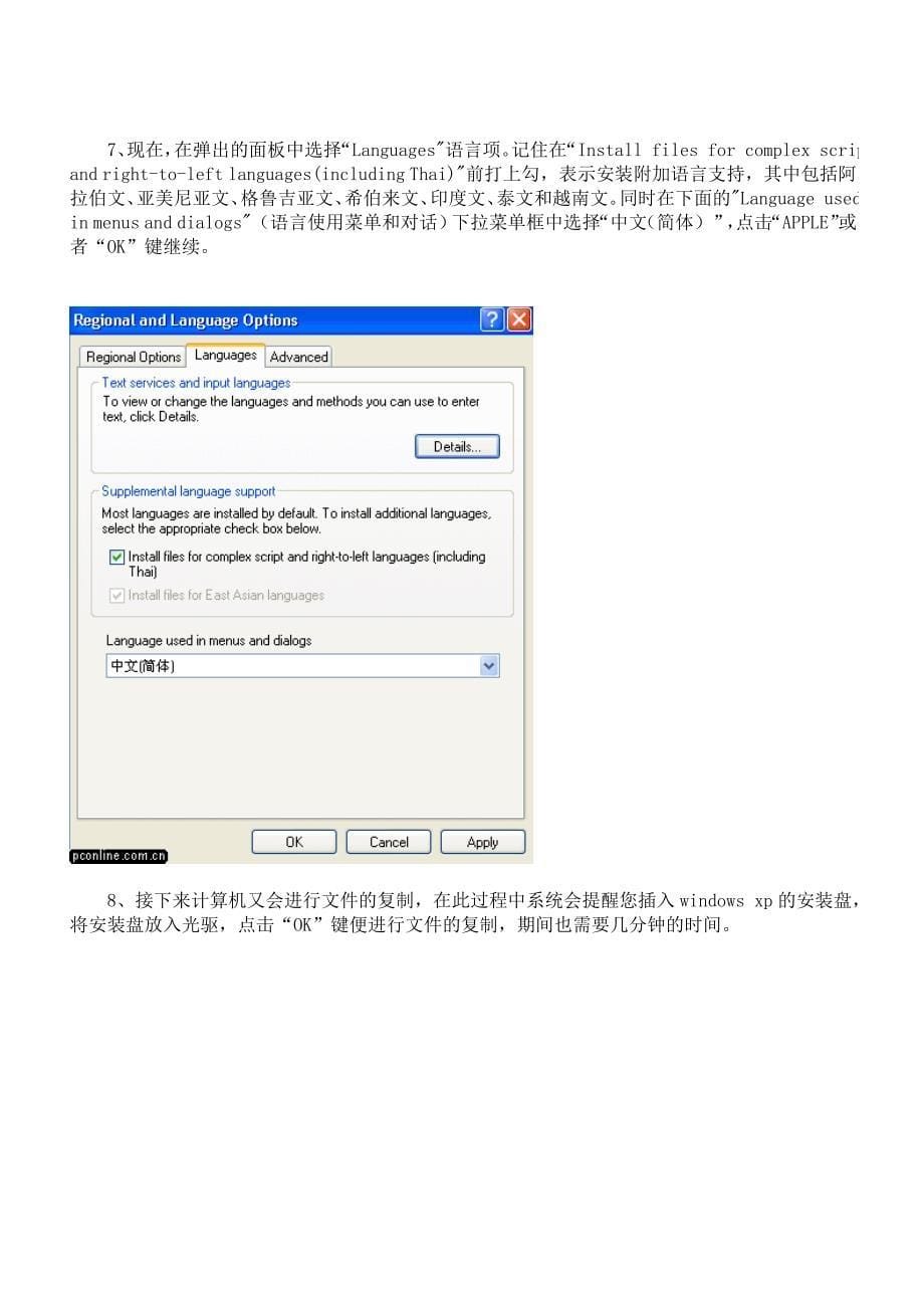 XP安装语言包教程_第5页