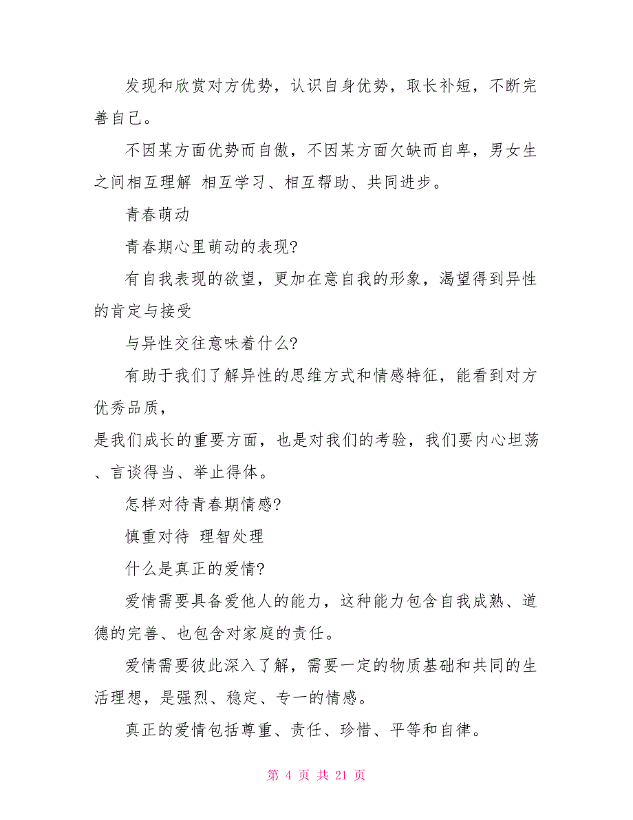 新人教版七年级下册政治知识点_第4页