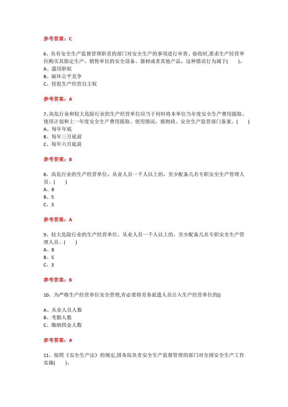 2017年全民竞赛网上海市安全生产条例竞赛试题附答案_第2页