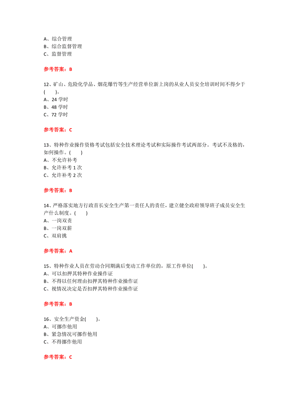 2017年全民竞赛网上海市安全生产条例竞赛试题附答案_第3页