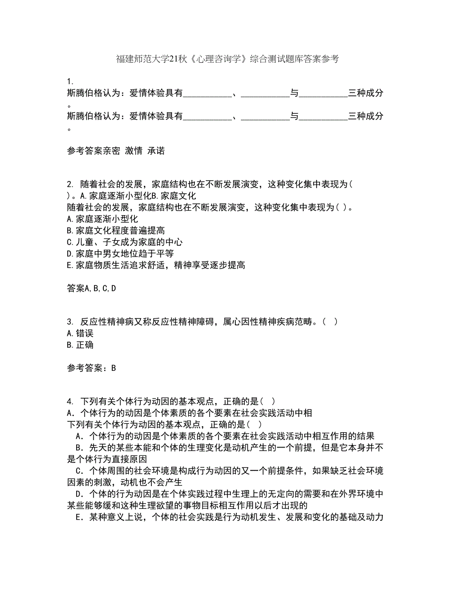 福建师范大学21秋《心理咨询学》综合测试题库答案参考72_第1页