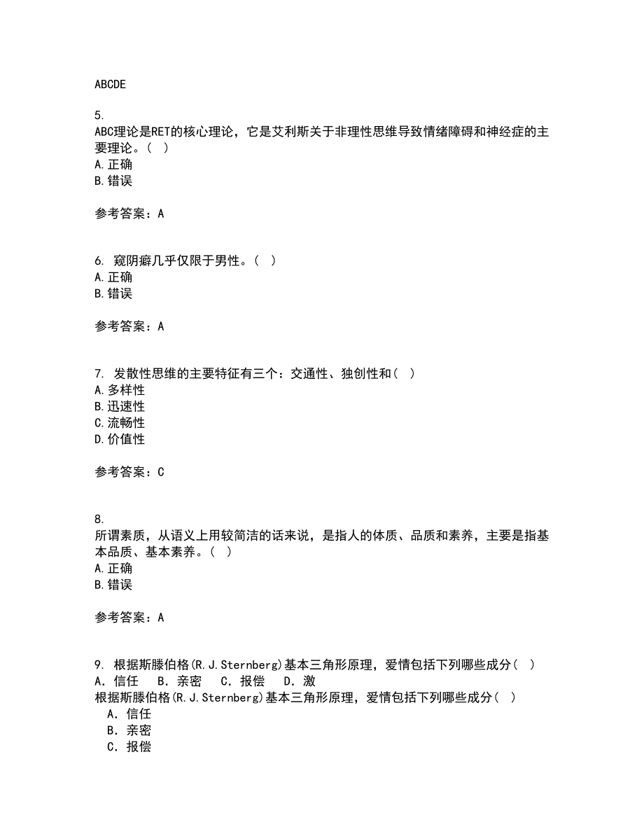 福建师范大学21秋《心理咨询学》综合测试题库答案参考72_第2页