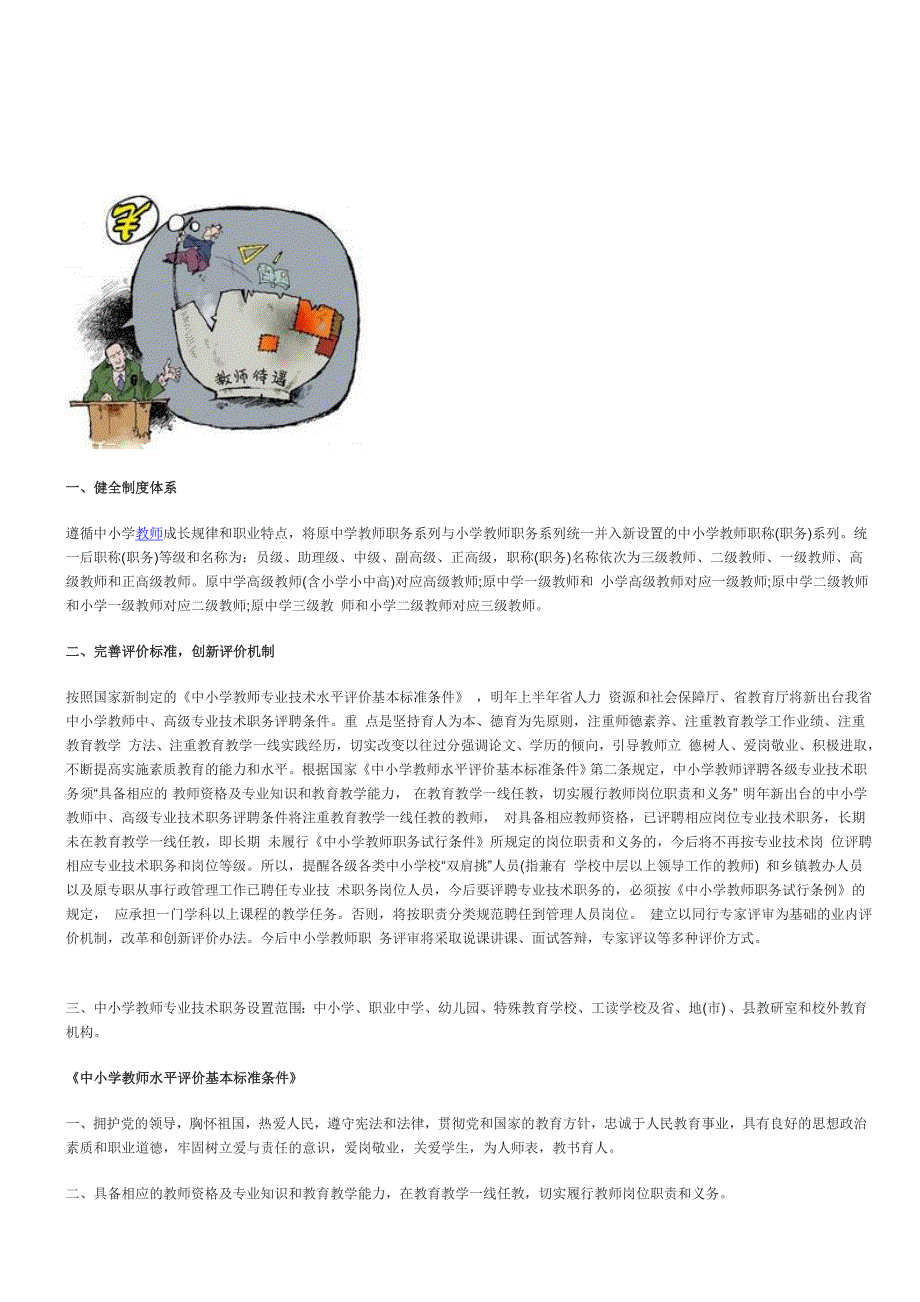 宝典教师工资改革方案最新消息中小学教师职称制度改革内容概述_第1页