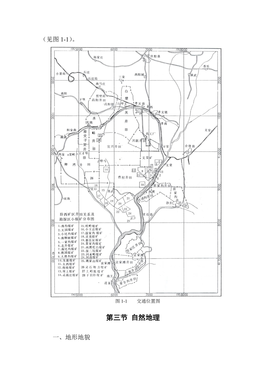 山西省霍西煤田孝义市万峰井田勘探地质报告_第4页