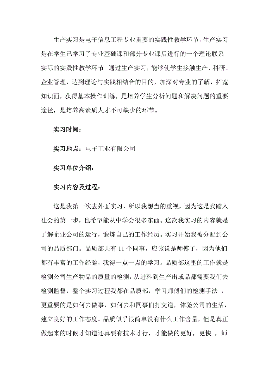 （汇编）专业实习报告模板锦集十篇_第3页