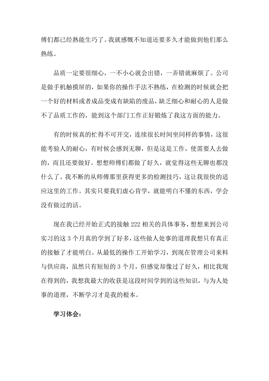 （汇编）专业实习报告模板锦集十篇_第4页